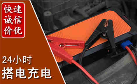 恩阳汽车搭电场景与案例