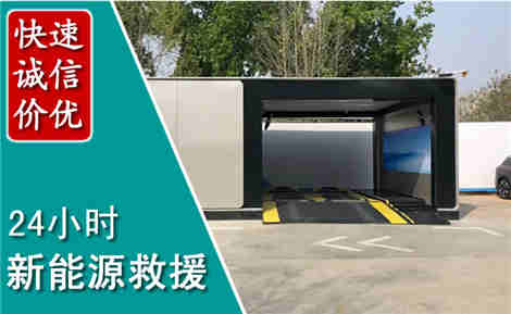 恩阳新能源汽车救援场景与案例